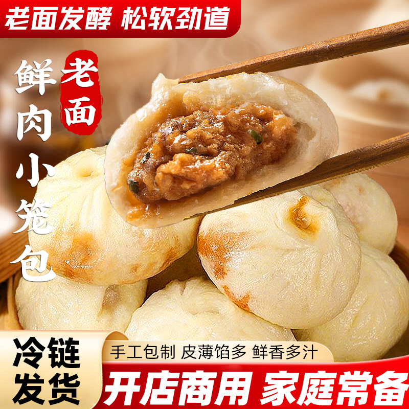 老面小笼包纯手工速冻早餐包子儿童馒头半成品速冻面点加热即面食
