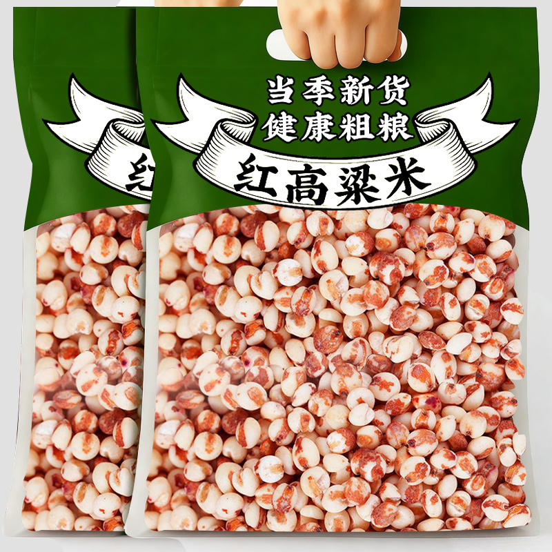 东北红高粱米新米脱皮五谷杂粮粘糯米粥酿酒食材农家自产现磨去皮