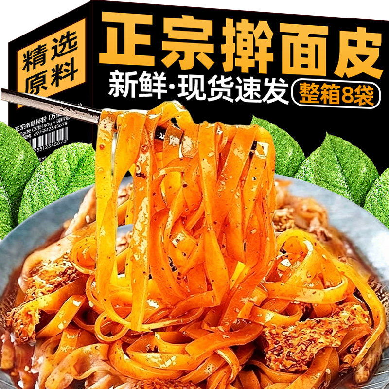 正宗擀面皮特产小吃红油麻酱凉皮速食牛筋食品面拌面代餐免煮凉拌