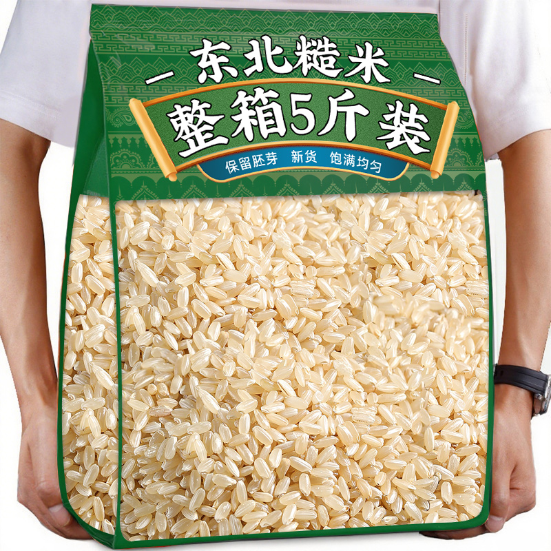 东北糙米2025年新米五谷杂粮健康粗粮糙米饭健身代餐官方旗舰店