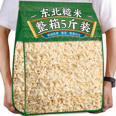 东北糙米2025年新米五谷杂粮健康粗粮糙米饭健身代餐官方旗舰店