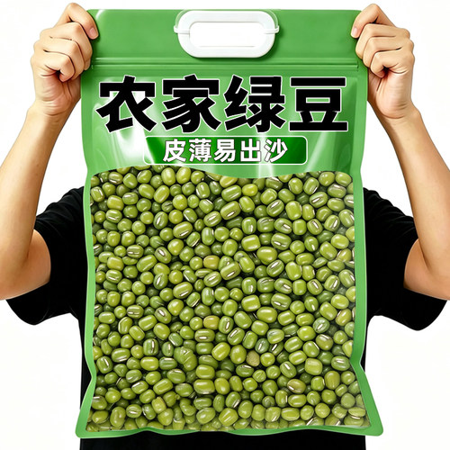 东北绿豆农家小绿豆新货真空包装肉多皮薄杂粮绿豆汤绿豆粥煲粥