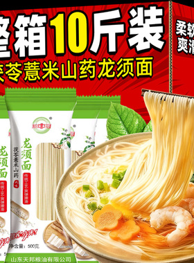正宗茯苓薏米山药龙须面挂面条手工挂面整箱早餐家用铁棍面条细面