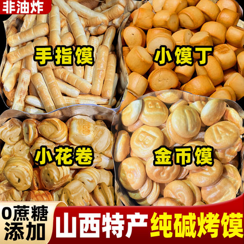 温心御品山西纯碱烤馍净重500g