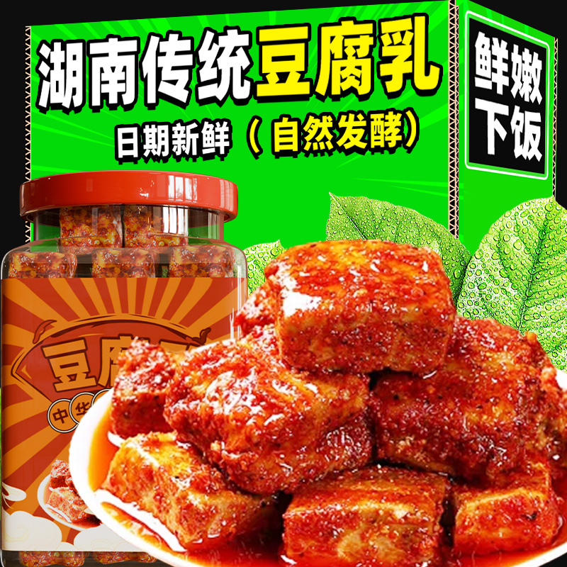 香辣豆腐乳湖南特产霉豆腐农家手工白溪干腐乳无油麻辣开胃下饭菜