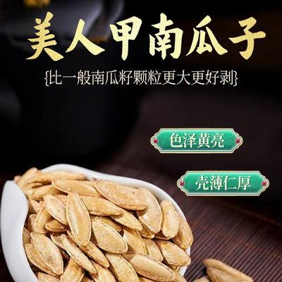 新货特大美人甲南瓜子炒熟原味美指甲南瓜子颗粒饱满休闲零食