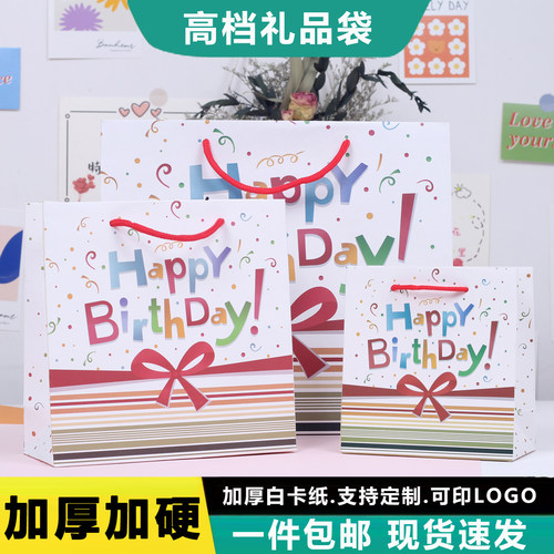 沁莎生日快乐白卡纸加厚款礼物袋