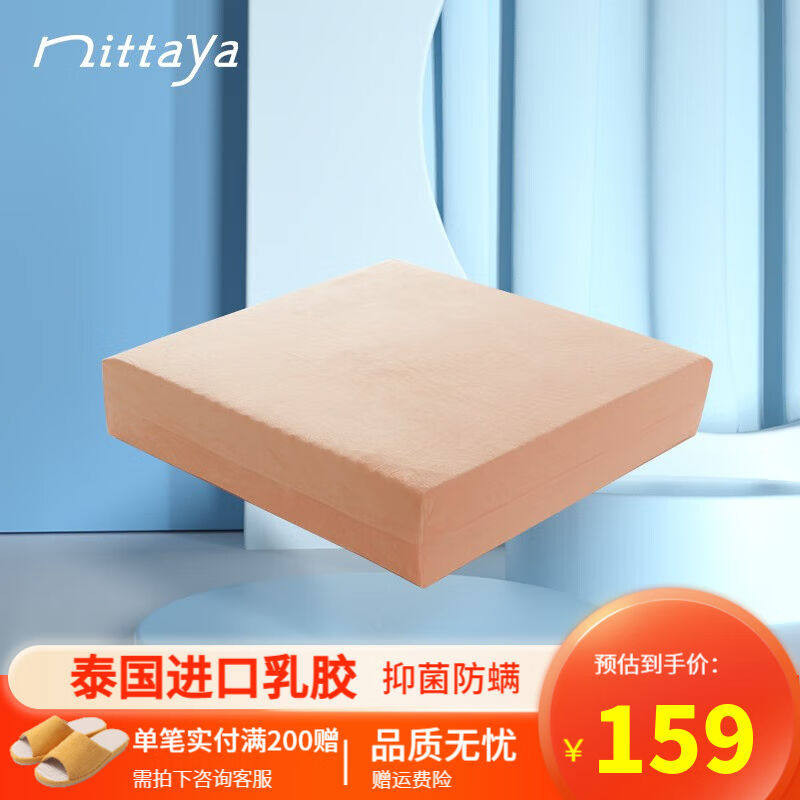 NITTAYA厚乳胶坐垫泰国进口榻榻米垫沙发坐垫久坐学生椅子坐垫10c