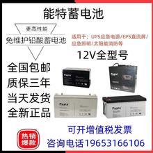 能特蓄电池NT12V9AH7A12A17A24A38A65A100A200A机房UPS消防主机