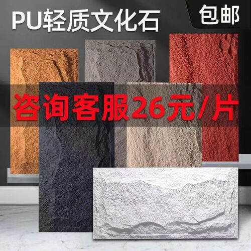 pu仿文化石外墙砖石板轻质石材蘑菇石pu仿真石皮背景墙大板超薄款