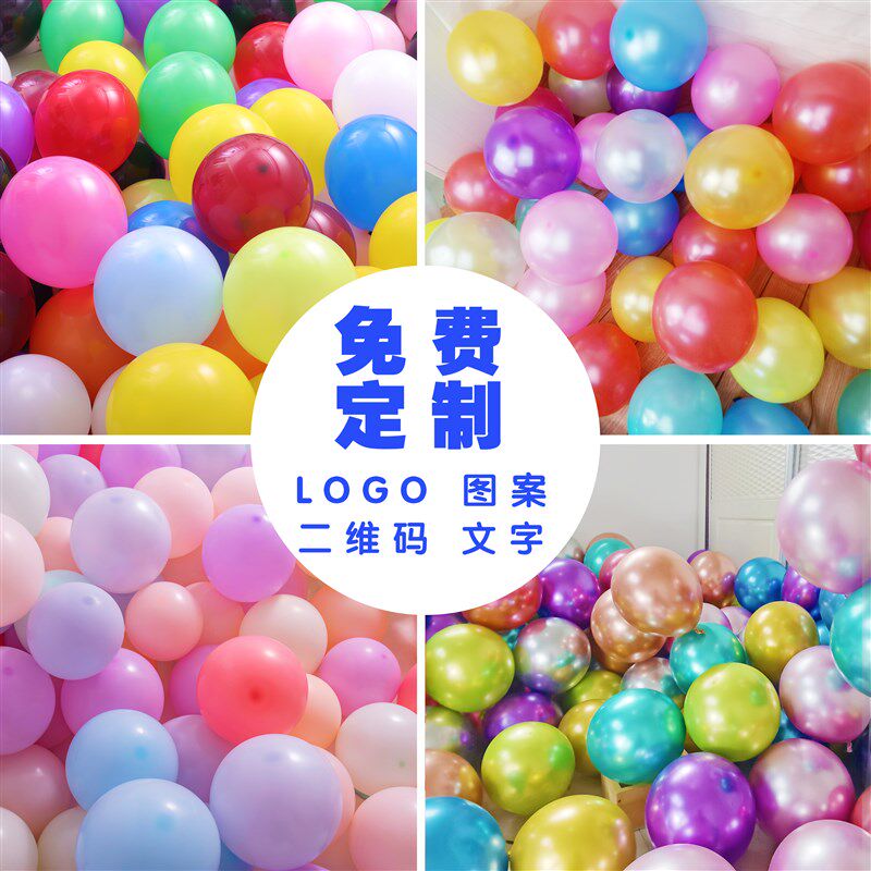 广告气球定制logo印字刻文字汽球订制定做幼儿园订做批开业装饰发