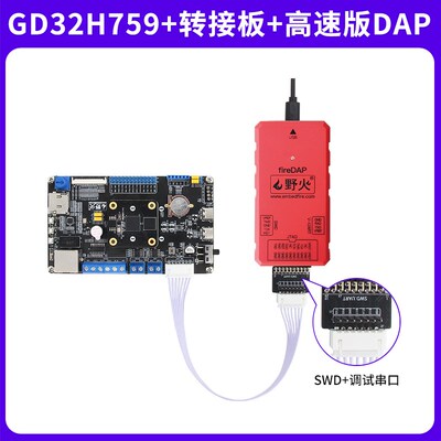 野火GD32开发板GD32H759IMK6开发板学习板ARM M7国产600MHz单片机