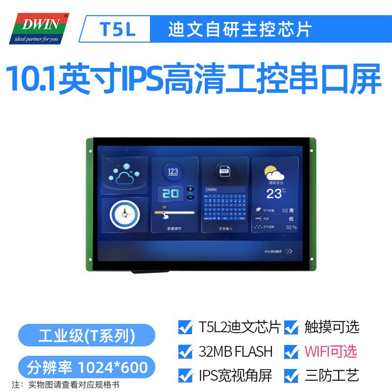 10.1英寸迪文工控串口屏工业触摸触控液晶显示DMG10600T101_01W