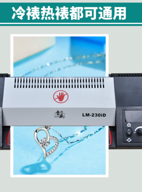 雷盛LM-230iD相片照片塑封机A4手机壳塑封机过塑机家用办公商用过