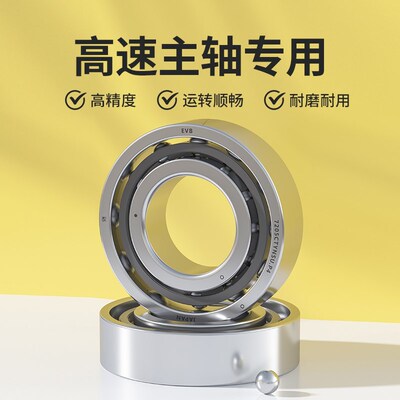 EVB进口角接触配对高速雕刻机主轴轴承7000 7001 7002 7003 7004C