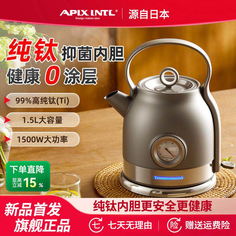 Apixintl安本素电热水壶家用烧水壶自动断电大容量新款纯钛开水壶