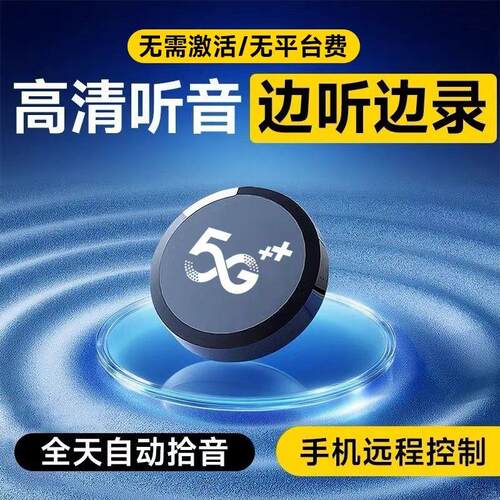 手机远程听录器手机控制录音笔听音高清降噪专业录音器自动实时神