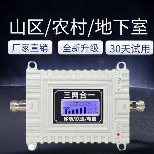 手机信号放大器家用增强器农村4g