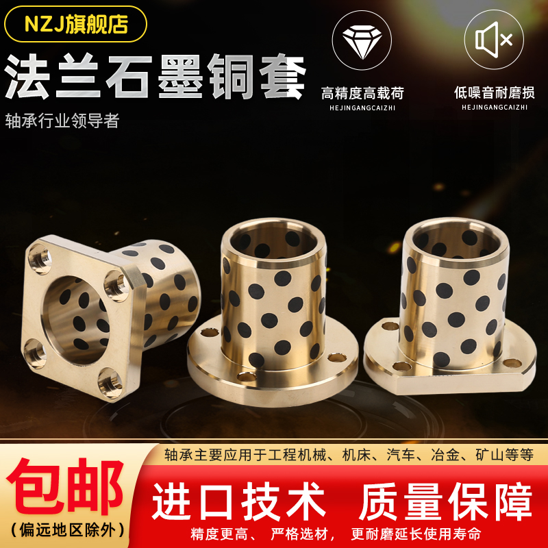 法兰石墨铜套圆MPTZ方MPTSZ切边MPTNZ耐磨自润滑轴承OFR01/03/04