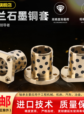法兰石墨铜套圆MPTZ方MPTSZ切边MPTNZ耐磨自润滑轴承OFR01/03/04