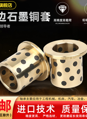 JFB法兰石墨铜套MPFZ翻边肩型衬套MPFZU耐磨导套内径5 6 8 10-120
