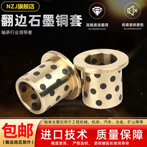 JFB法兰石墨铜套MPFZ翻边肩型衬套MPFZU耐磨导套内径5 6 8 10-120