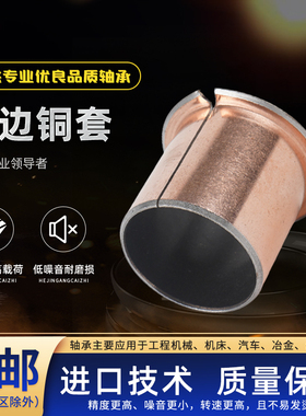 SF1F翻边铜套4 5 6 40 45 50 60复合无油自润滑法兰轴承耐磨衬套