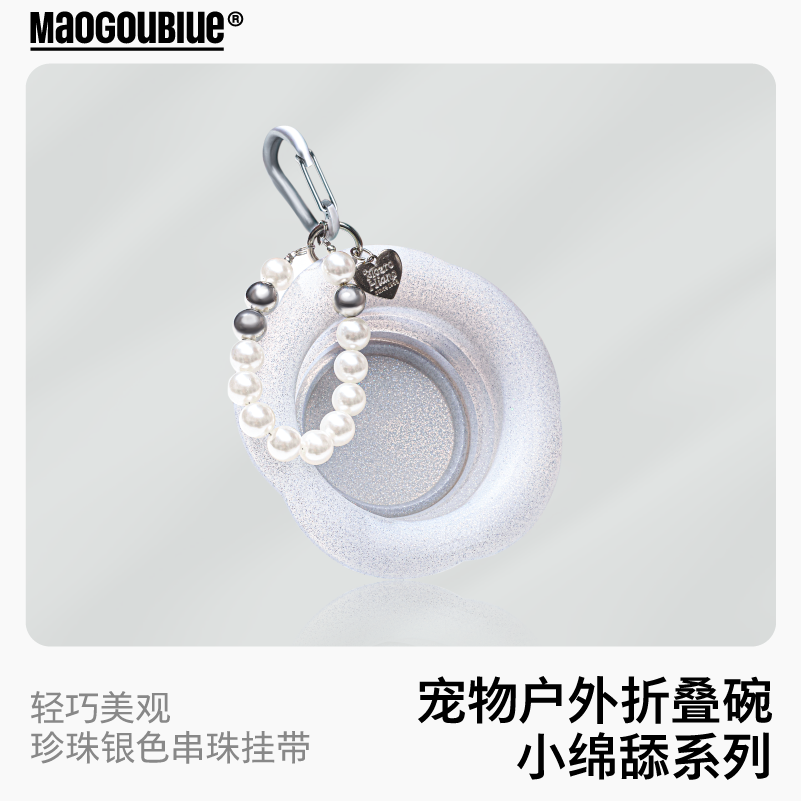 maogoublue猫狗蓝宠物折叠碗硅胶外出便捷式随行狗碗户外喝水碗