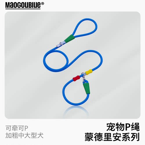 maogoublue蒙德里安系列P绳
