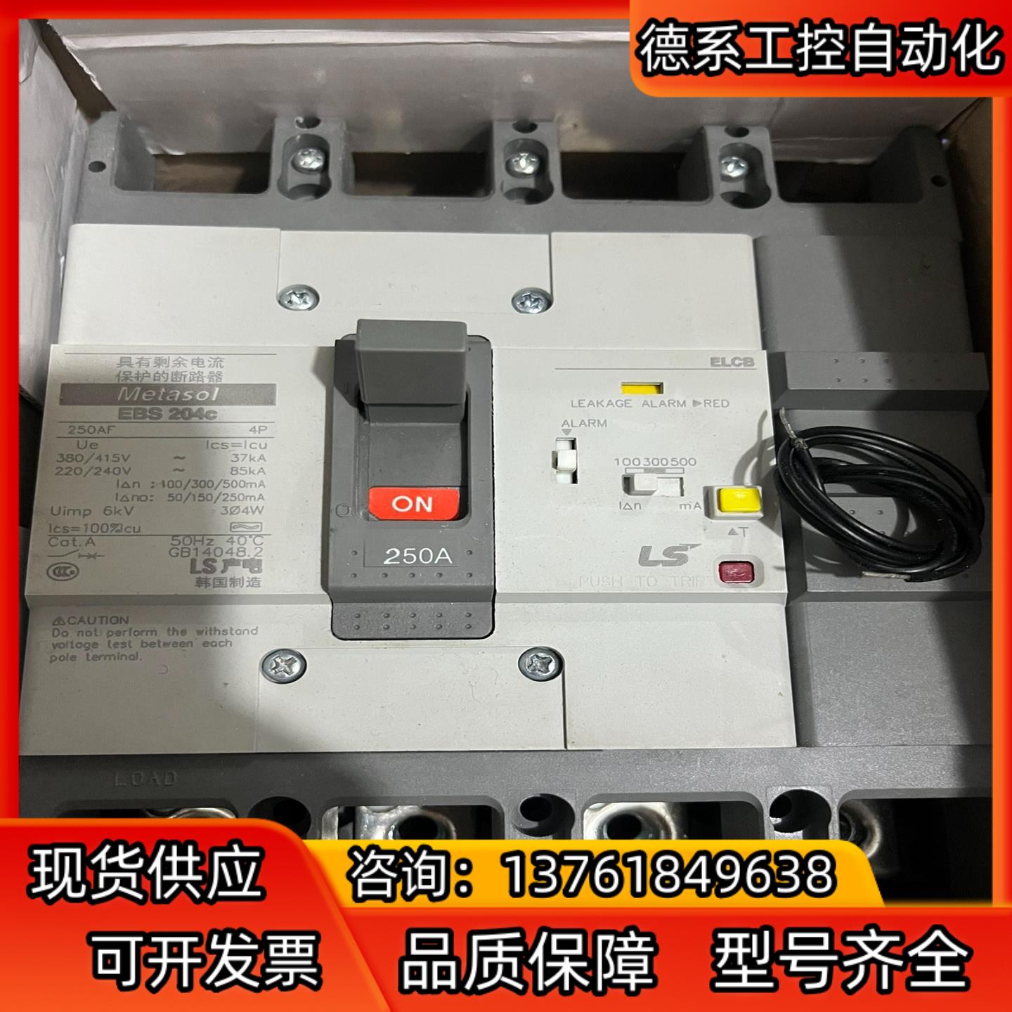 出售LS Metasol塑壳漏电断路器 EBS204C 4P