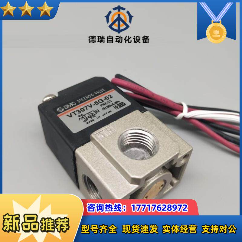 #SMC 3通电磁阀VT307-5G1-02现货！原装！正品议价