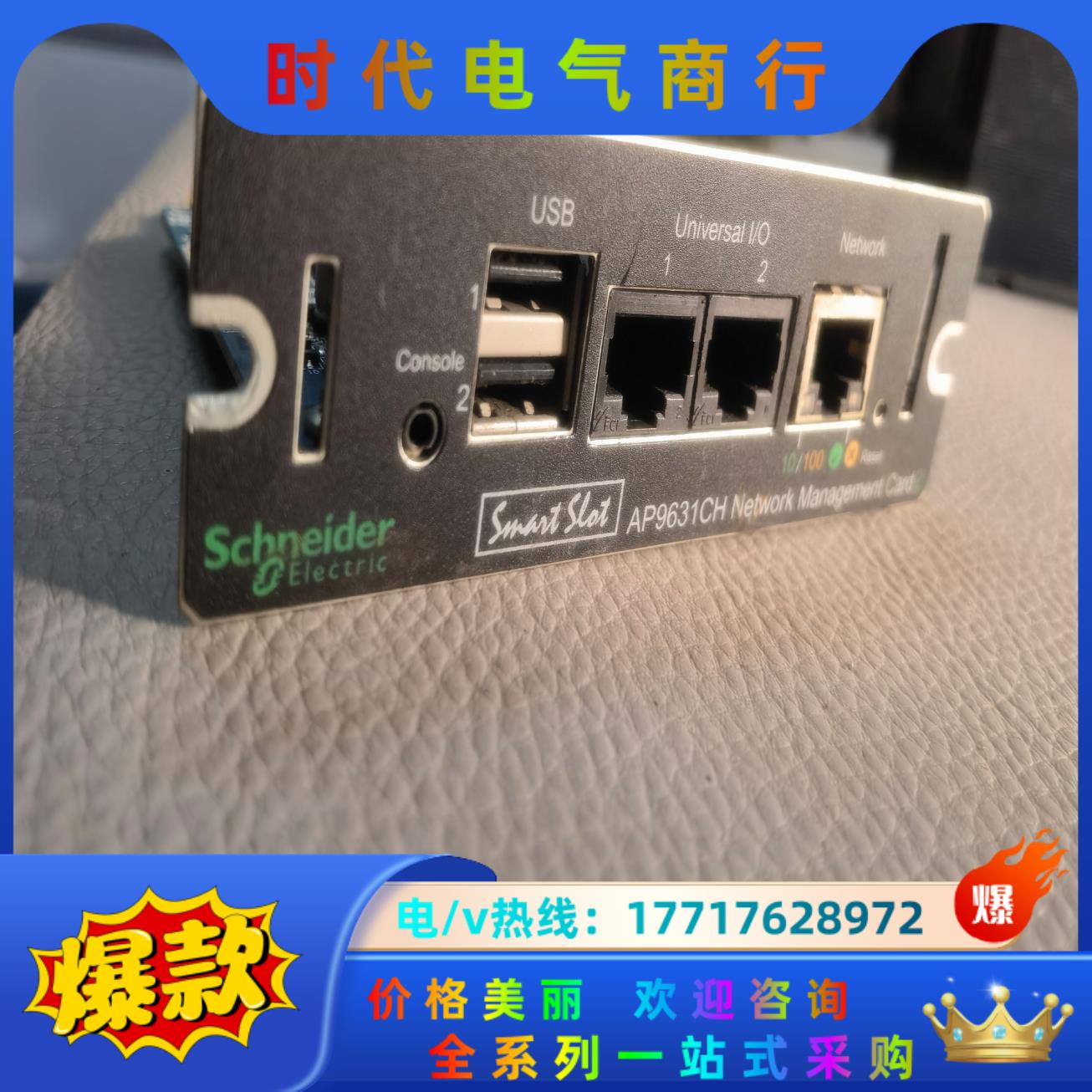 APC UPS电源网络管理卡AP9631CH  环境监控卡议价