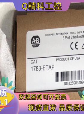 现货1783-ETAP 分接头式交换机 全新原装 AB出