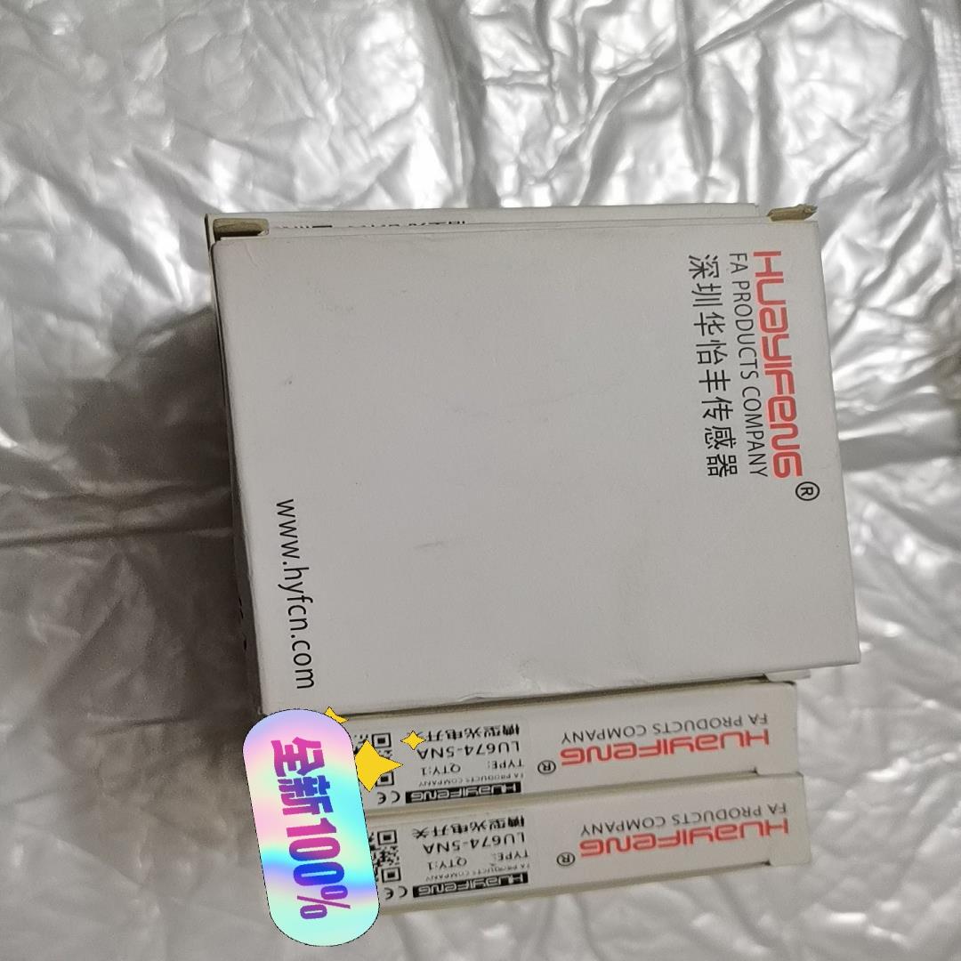 深圳华怡丰槽形开关传感器lU674-5NA，全新正品有8个，