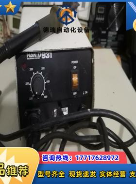 HAKO931白光焊台议价