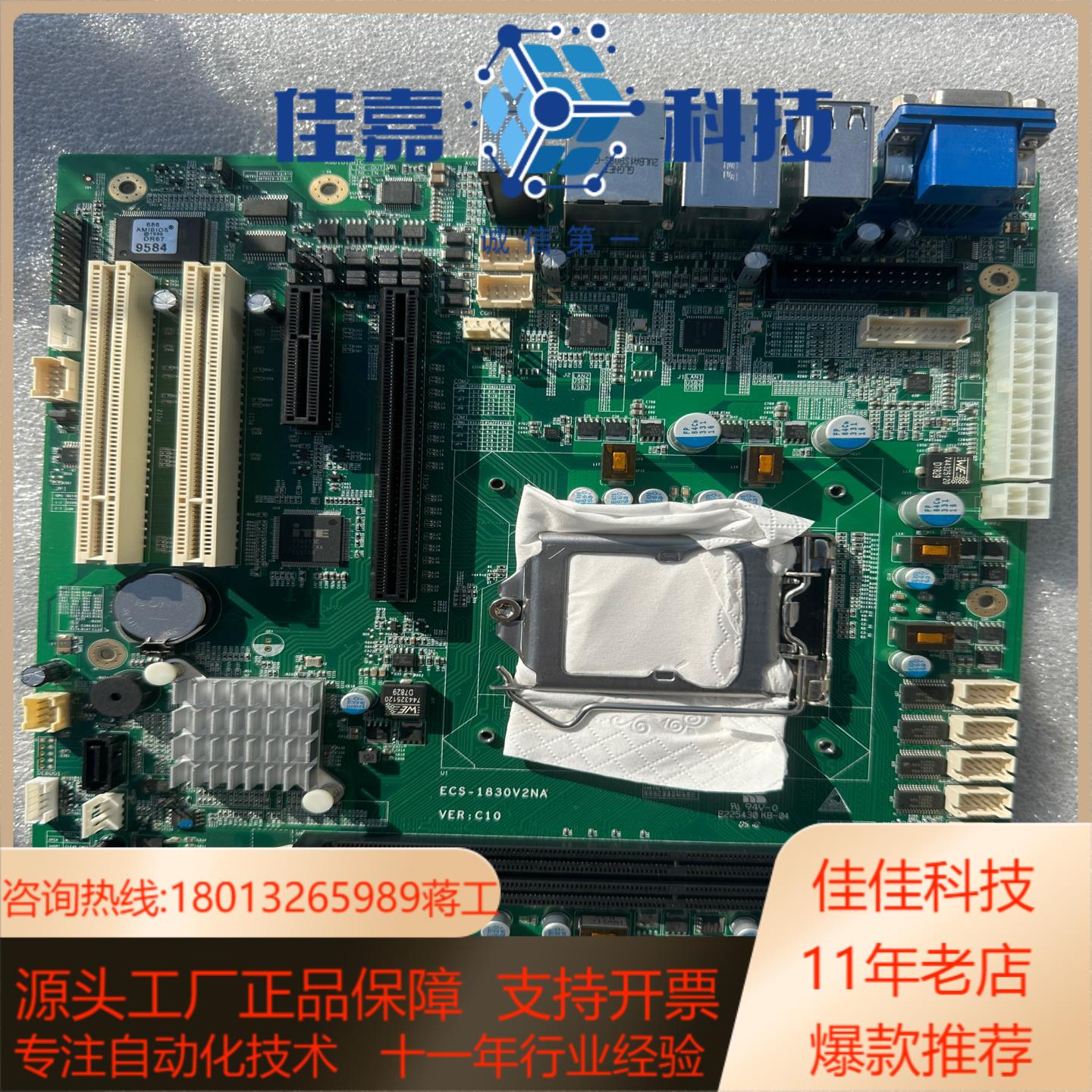 研祥ecs-1830v2na工控主板,成色新,20张