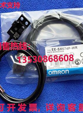 供应原装EE-SX674P-WR光电传感器开关EESX674PW