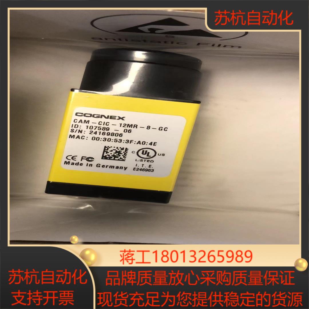 COGNEX CAM-CIC-12MR-8-GC，1200万