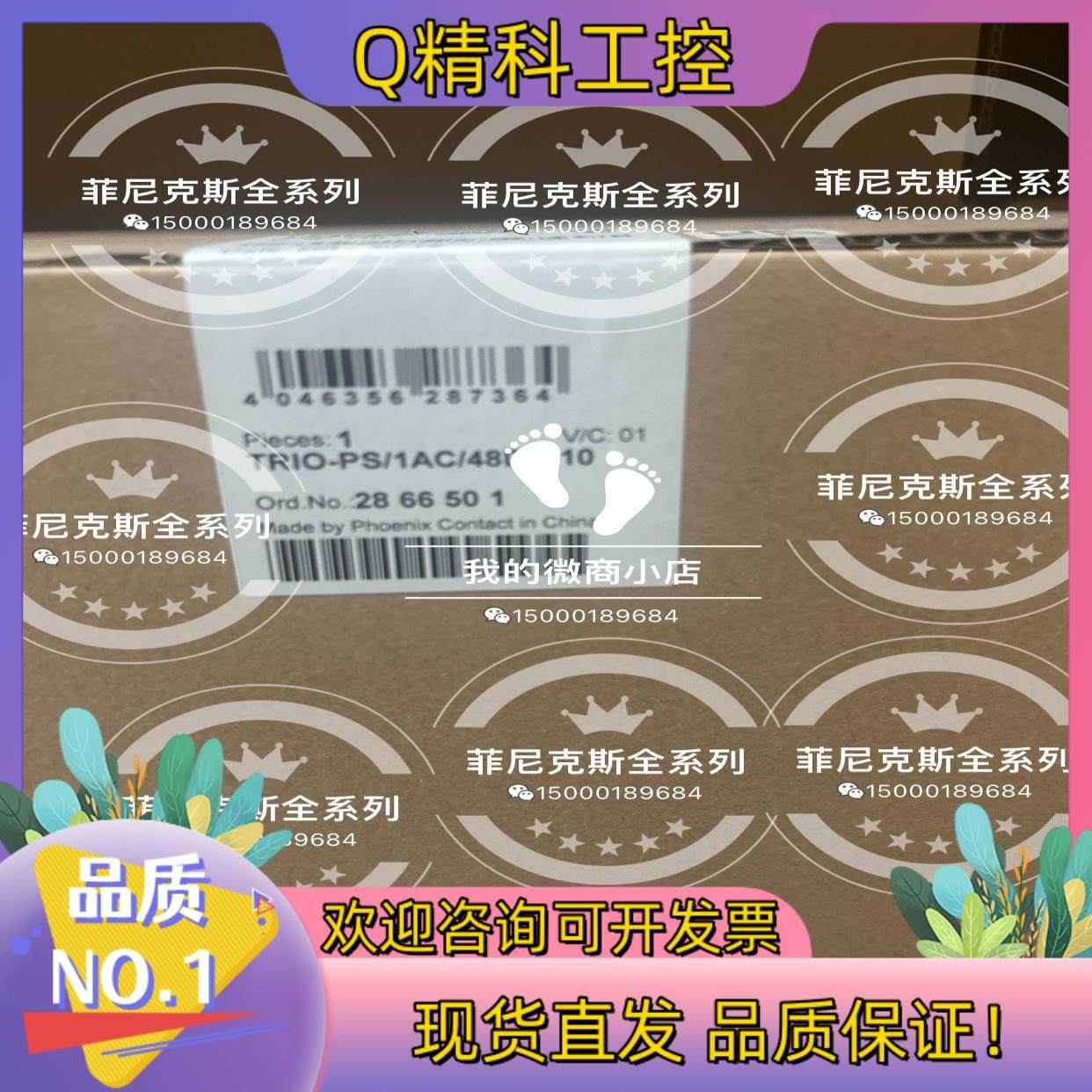 现货菲尼克斯电源TRIO-PS系列48DC10A 2866501