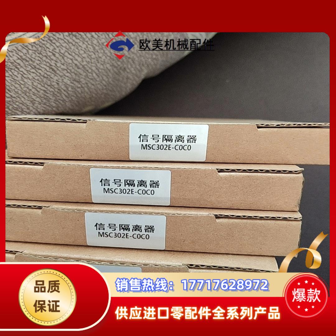 信号隔离器MSC302E-C0C0议价