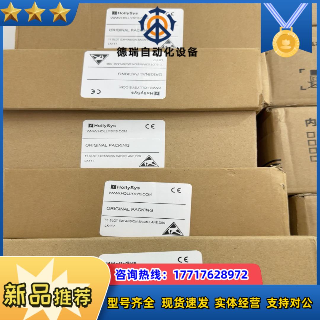 和利时LK背板lk117 LK123全新原装，现货，需要议价