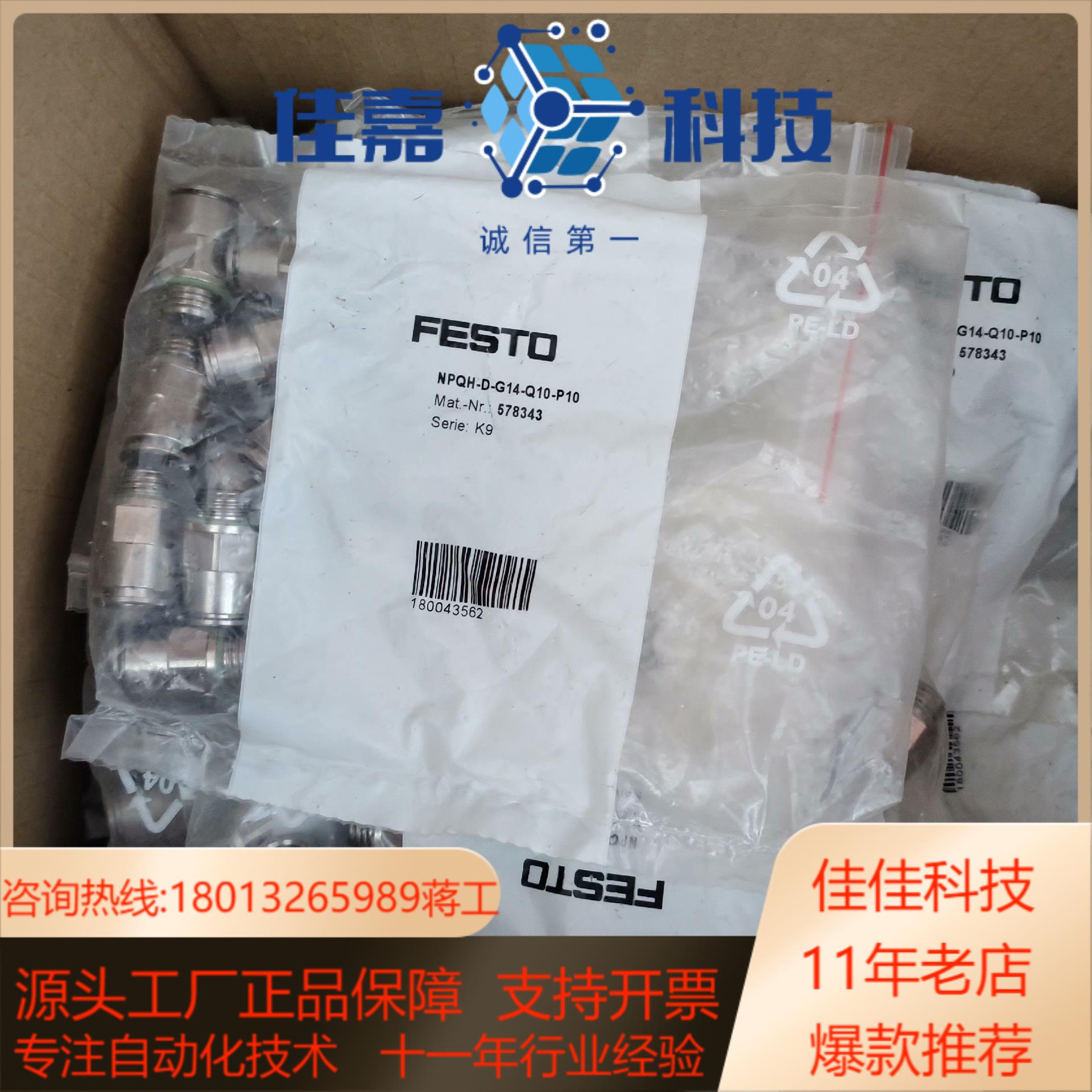 全新费斯托快速接头578343  NPQH-D-G14-Q1