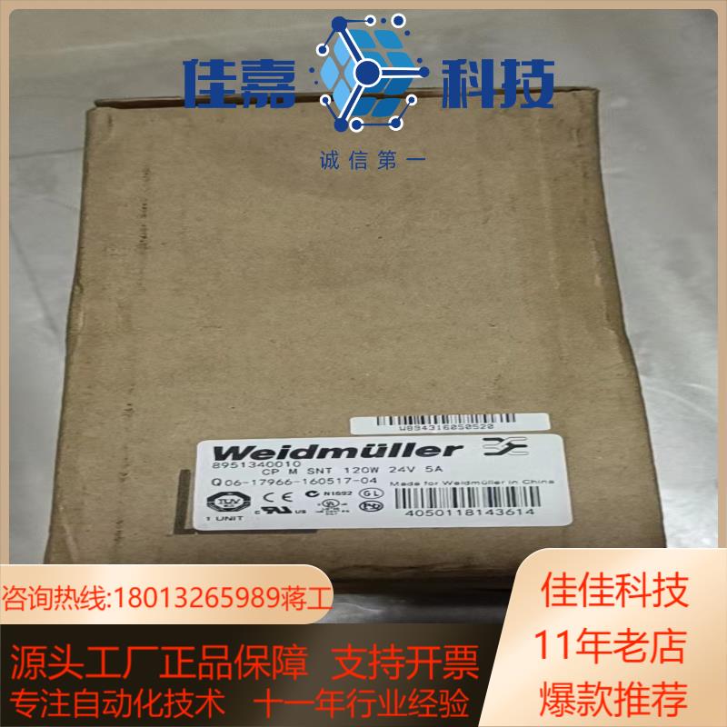 魏德米勒电源 CP M SNT 120W 24V 5A  8