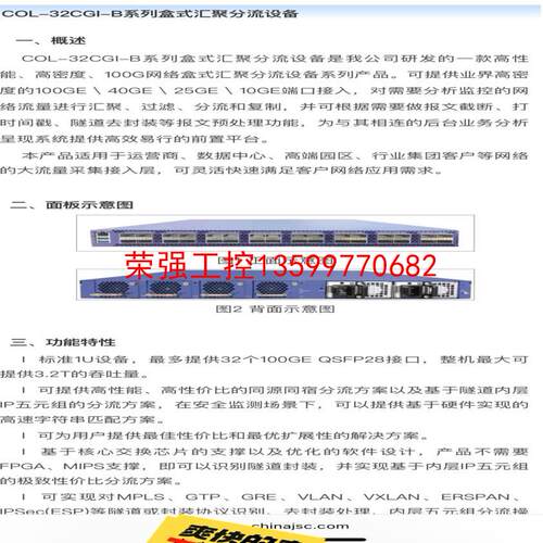 【荣强工控】JSC COL-32CGI-B 100GB 盒式汇聚分流设备