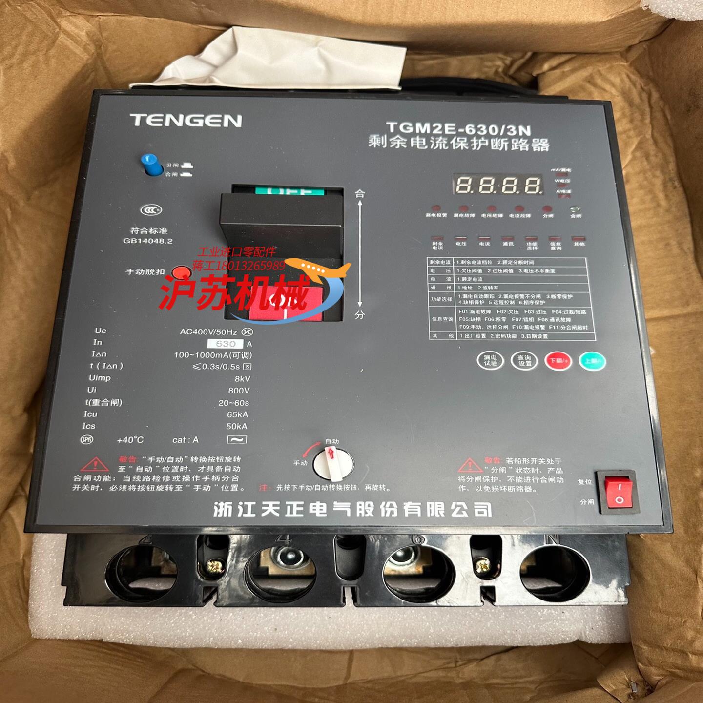 天正TGM2E-630/3N漏电断路器