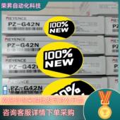 基恩士PZ G42N全新原装 私聊询价