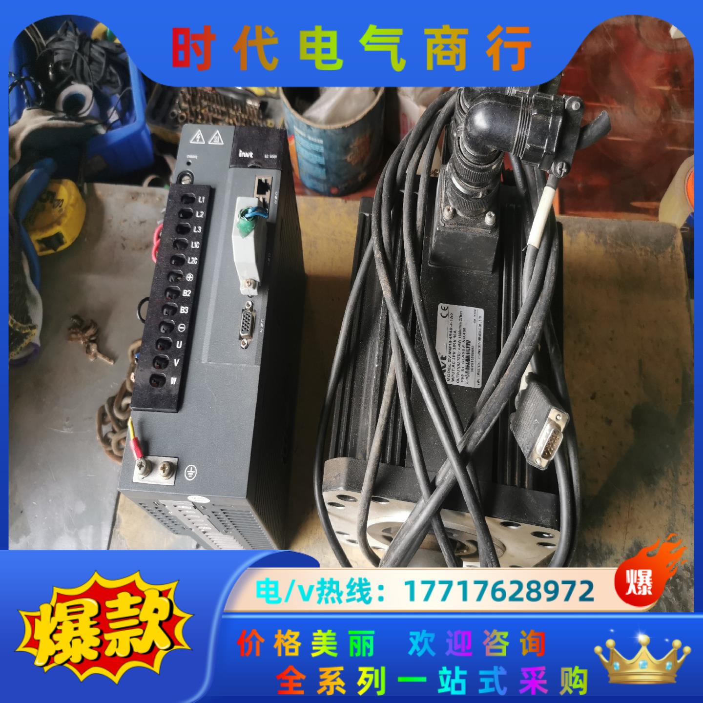 英威腾SV-MM18-4R4B-4-1A0伺服电机配套驱动器议价