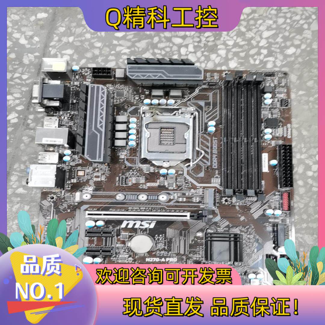 现货微星 msi H270-A 豪华大板 1151针 DD