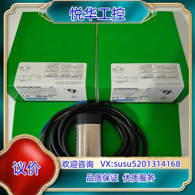 原装接近开关XS2M30MA250，XS2M18MA250议