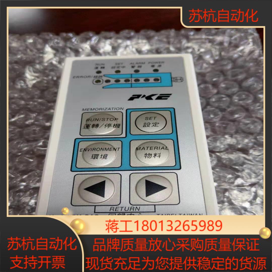 全新台湾飞管 PKE飞管纠偏 EPC 纠编系统 手持操作器